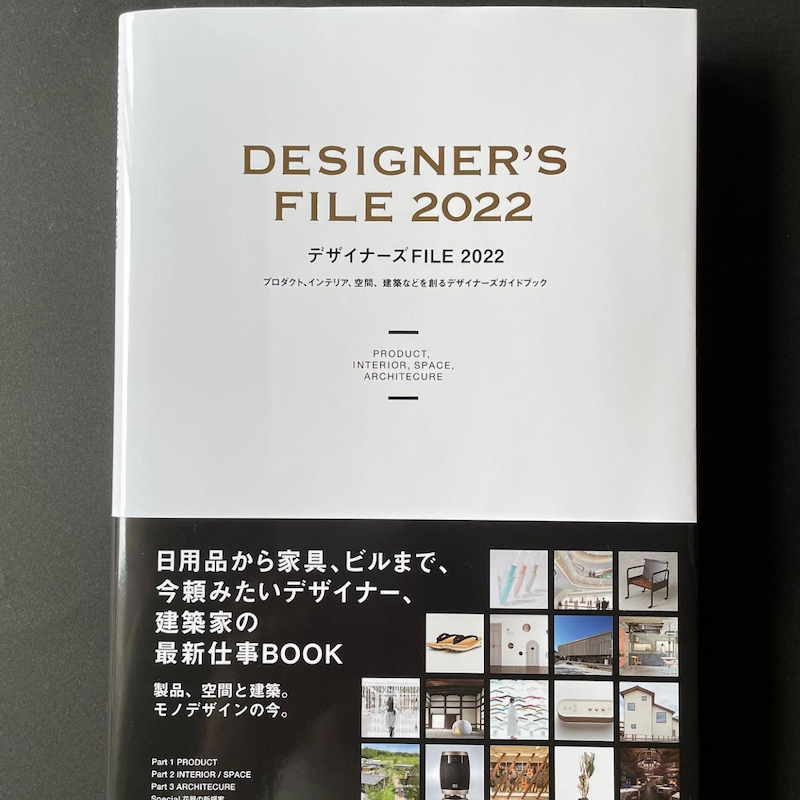 2022年3月23日　雑誌『DESIGNER FILE2022』ルクア大阪店が掲載されました。